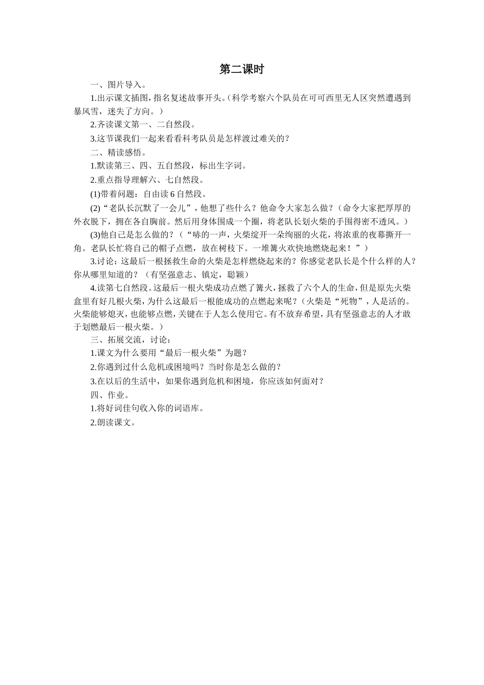 《最后一根火柴》教学设计_第2页