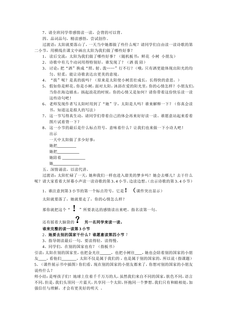 25太阳是大家的刘二珍_第2页