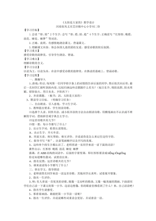 25太阳是大家的刘二珍