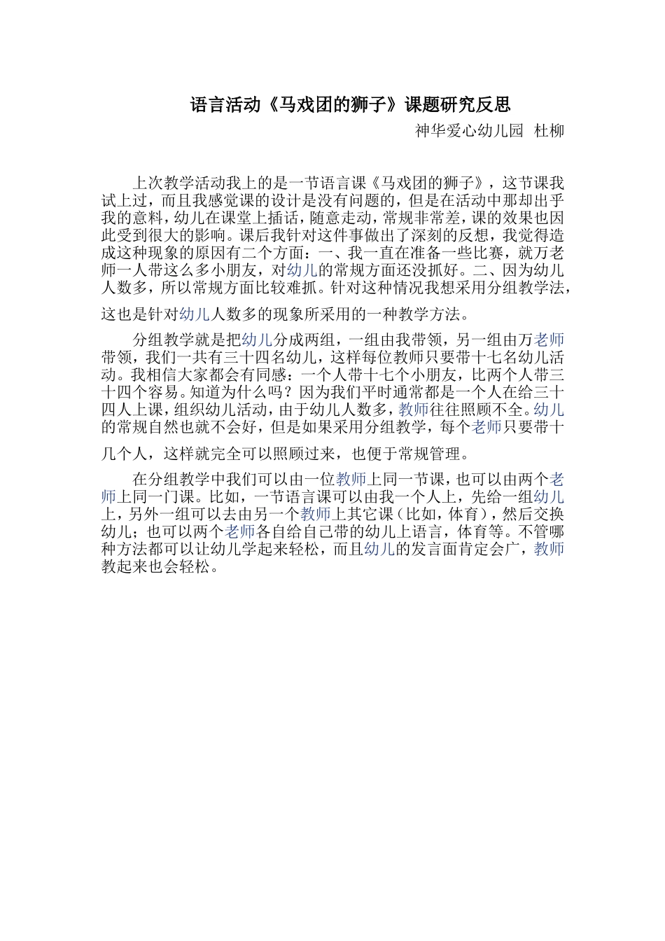 课题研究反思_第1页