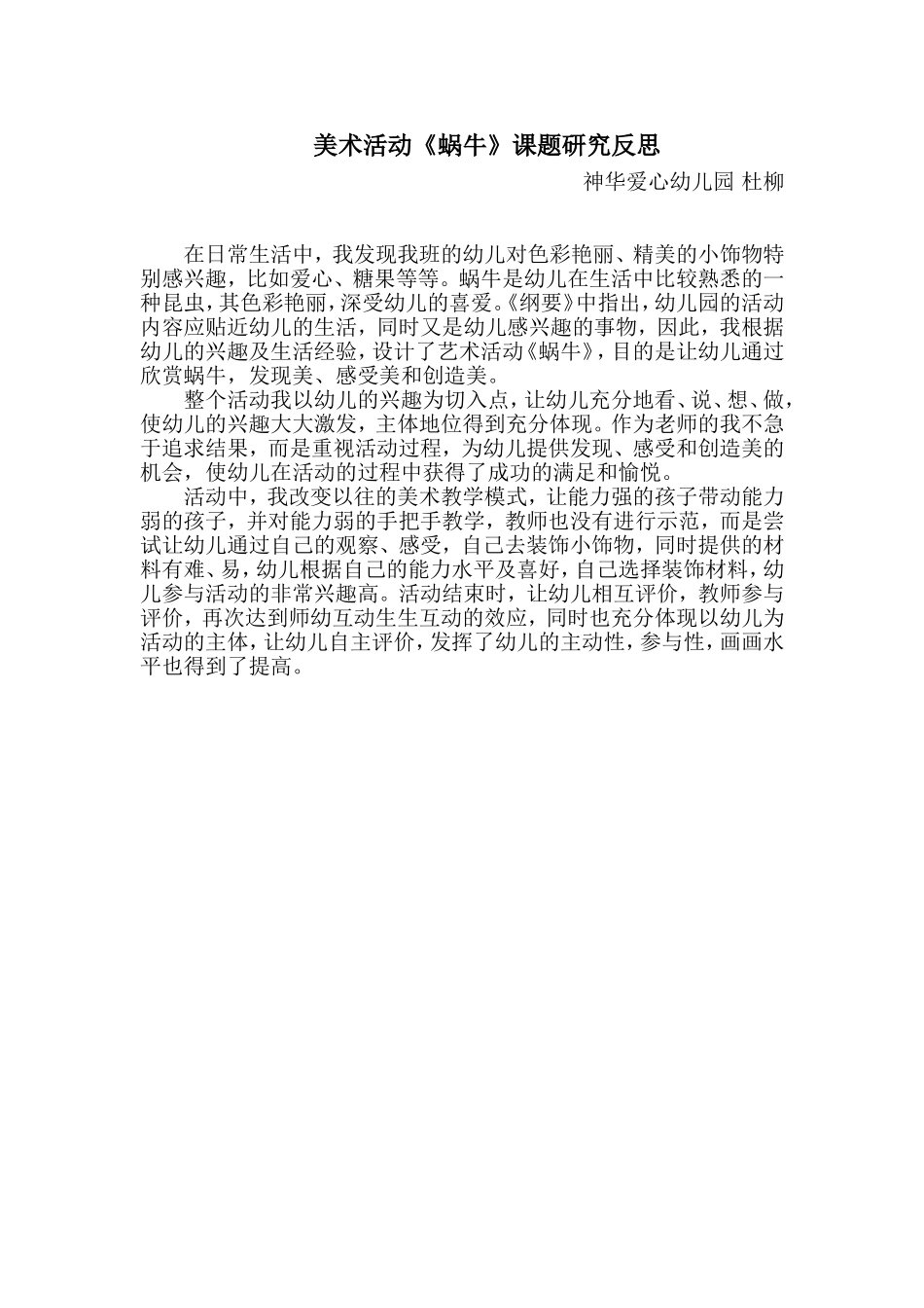 课题研究反思_第2页