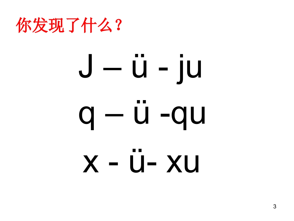 《j-q-x》课件_第3页