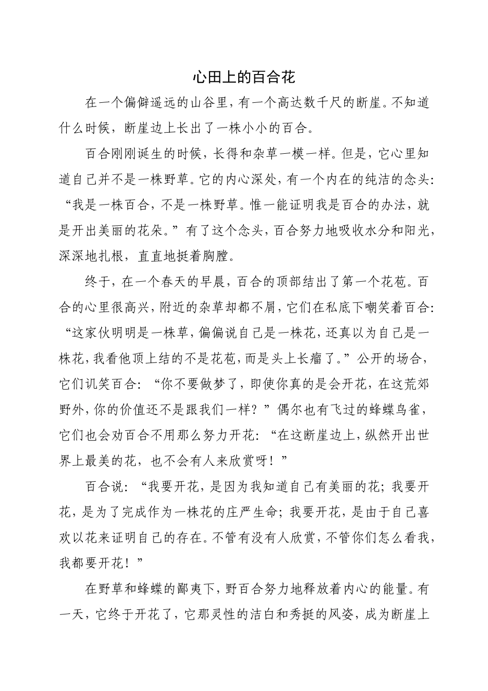 心田上的百合花_第1页