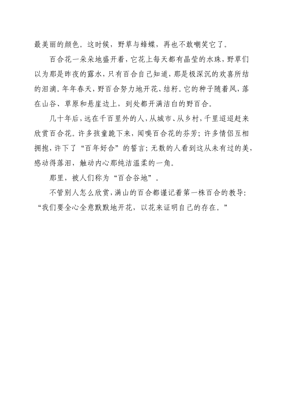 心田上的百合花_第2页