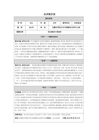 第四阶段自评报告表-(2)