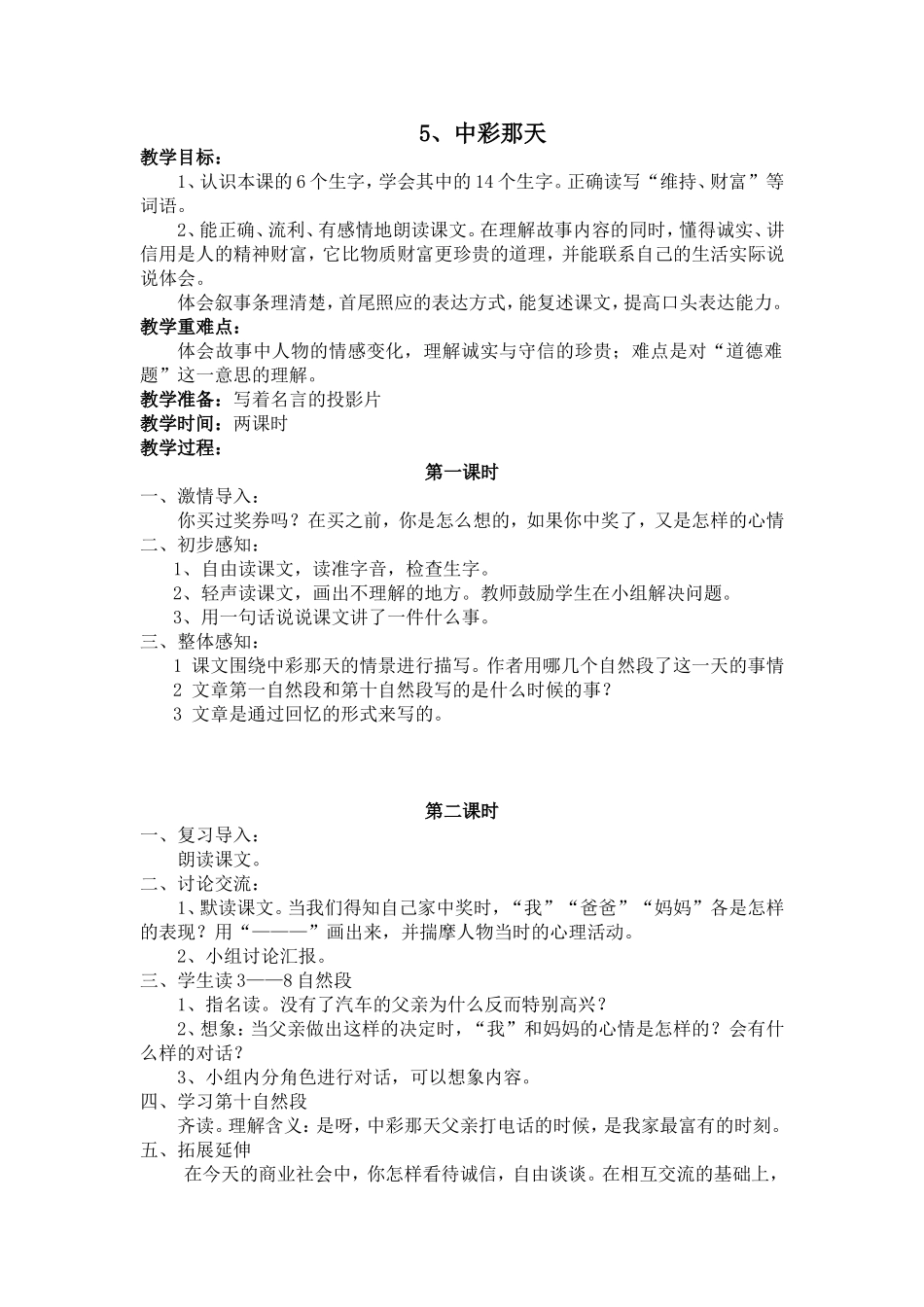 中彩那天 (2)_第1页