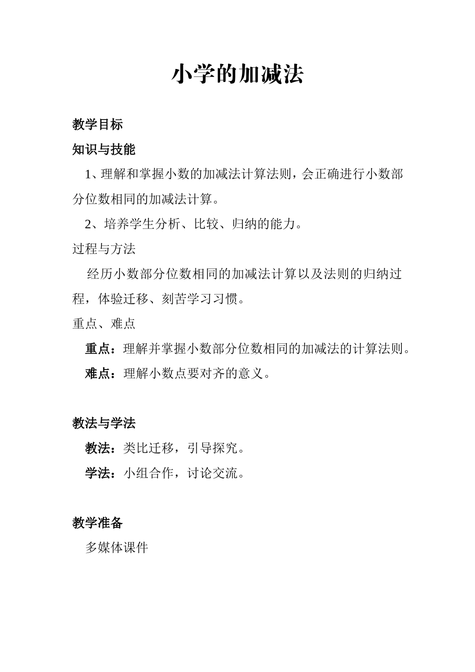 小学数学2011版本小学四年级哈力旦·托乎提_第1页