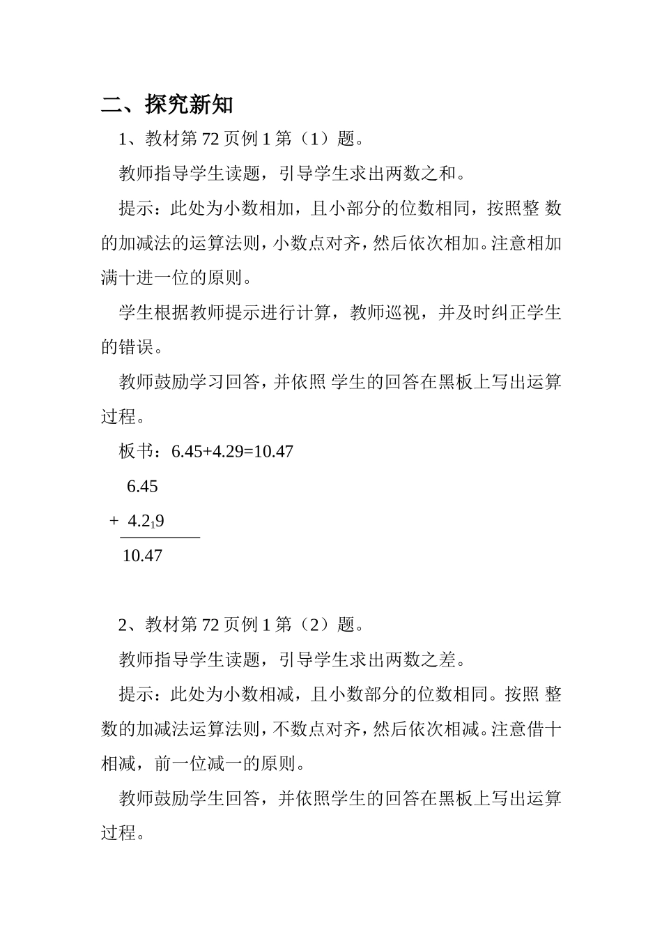 小学数学2011版本小学四年级哈力旦·托乎提_第3页