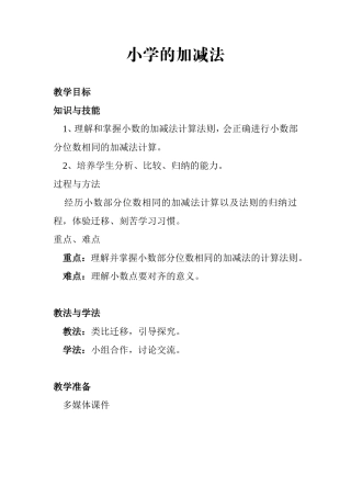 小学数学2011版本小学四年级哈力旦·托乎提
