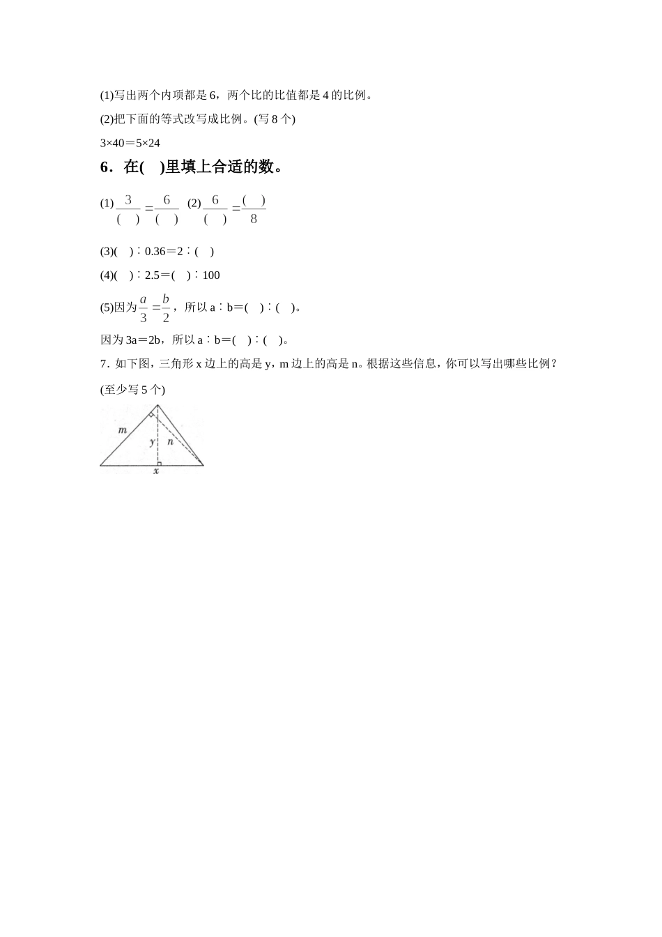《比例的基本性质》同步练习4_第2页