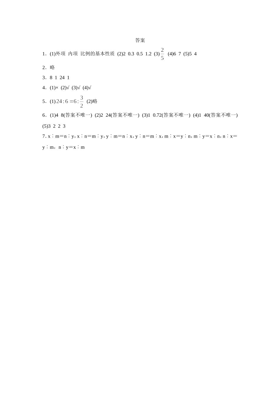 《比例的基本性质》同步练习4_第3页