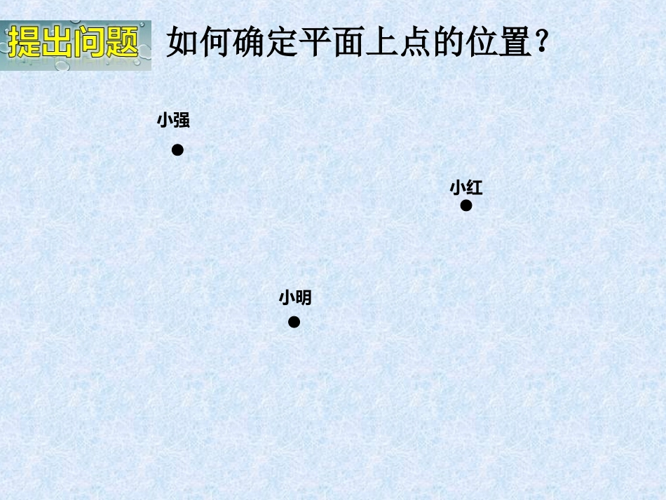 平面真角坐标系_第3页