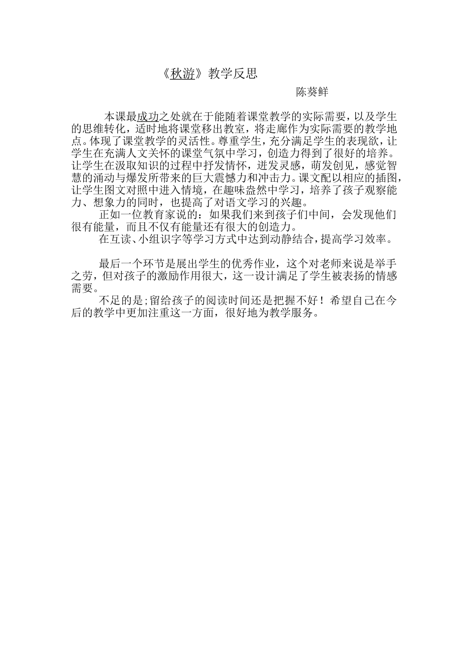 秋游教学反思_第1页