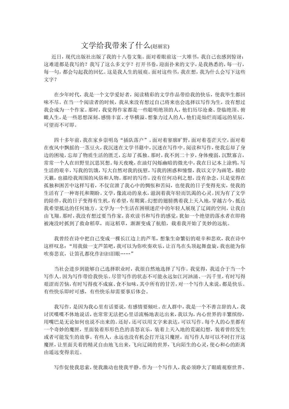 文学给我带来了什么_第1页