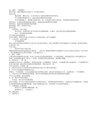 对称图形教案