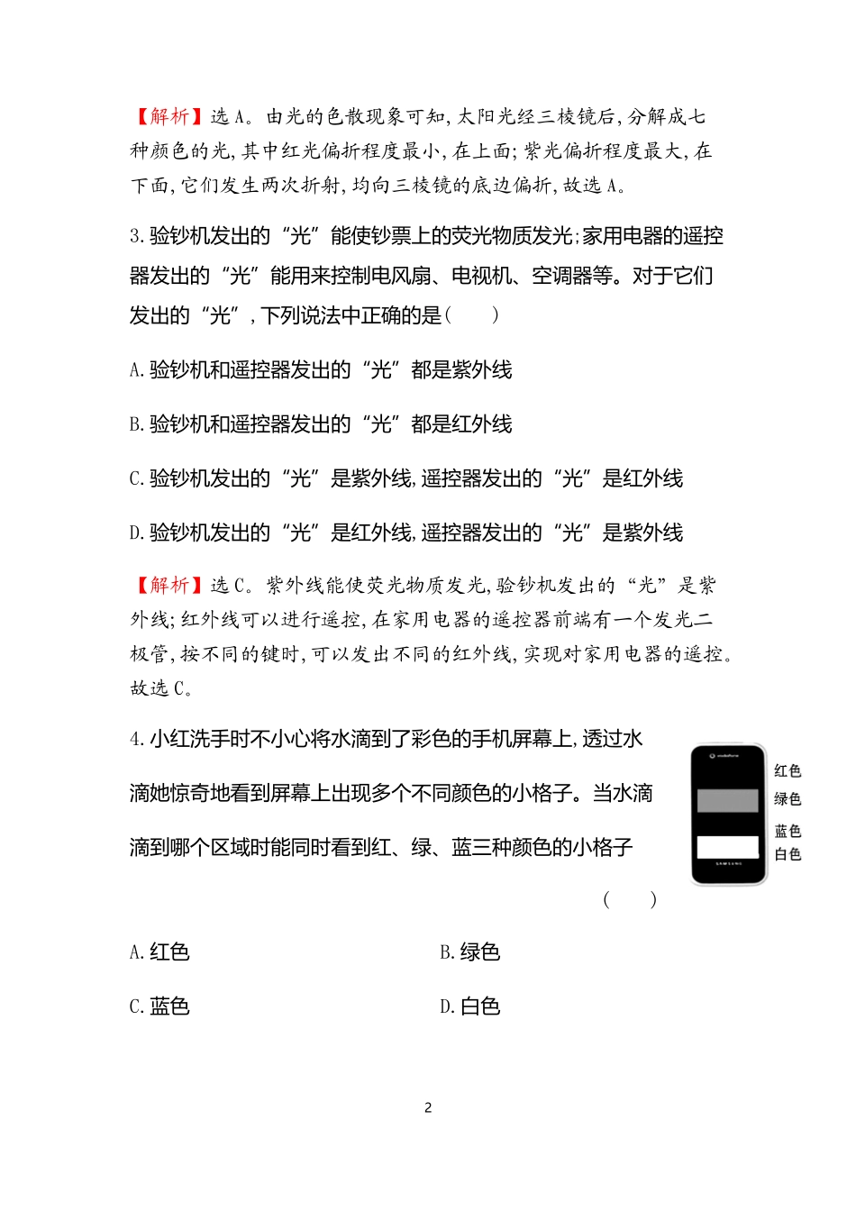 备课中心.初中物理人教版八年级《第5节-光的色散》-同步练习_第2页