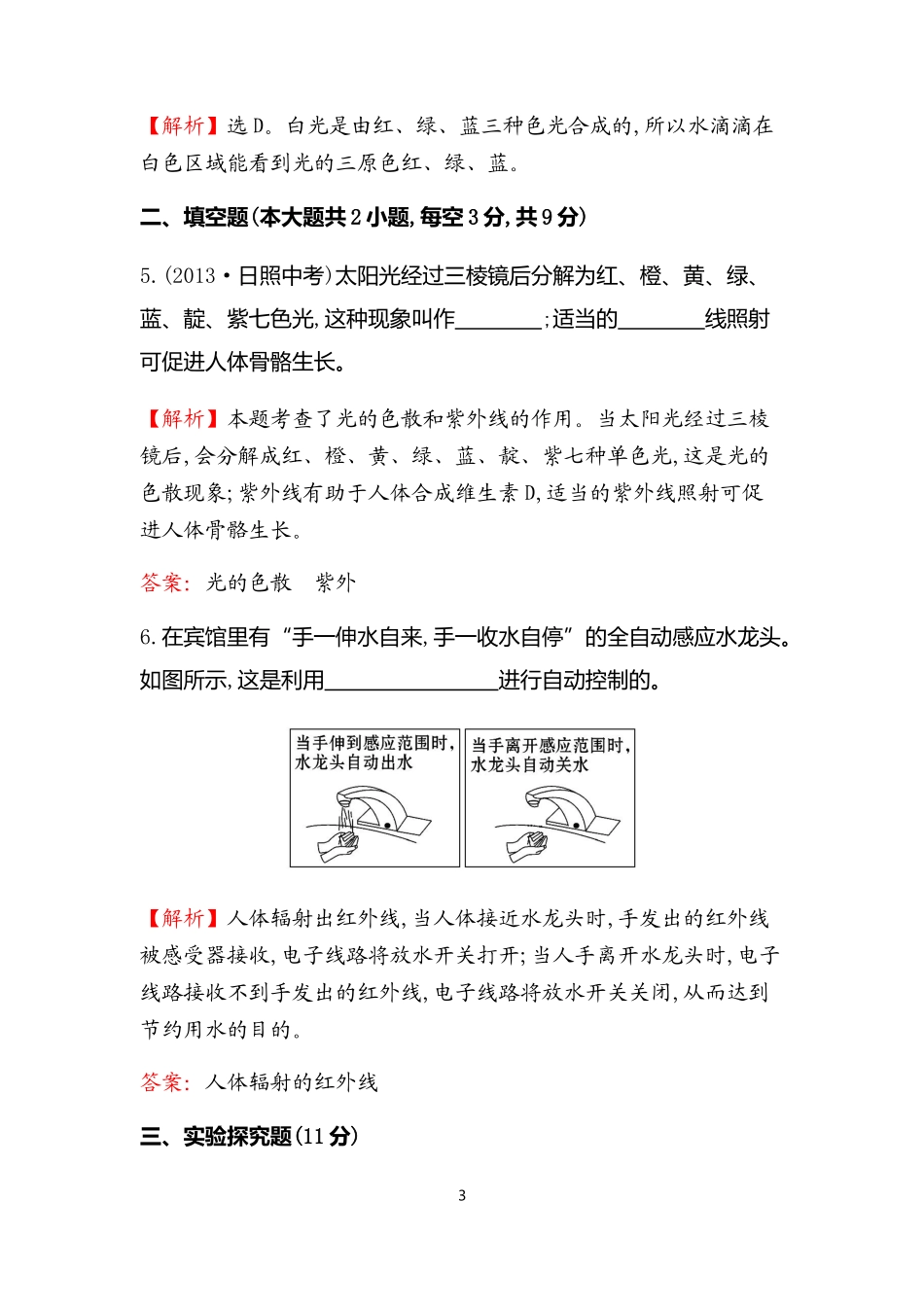 备课中心.初中物理人教版八年级《第5节-光的色散》-同步练习_第3页