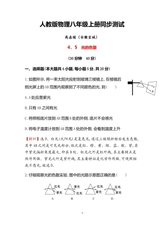 备课中心.初中物理人教版八年级《第5节-光的色散》-同步练习