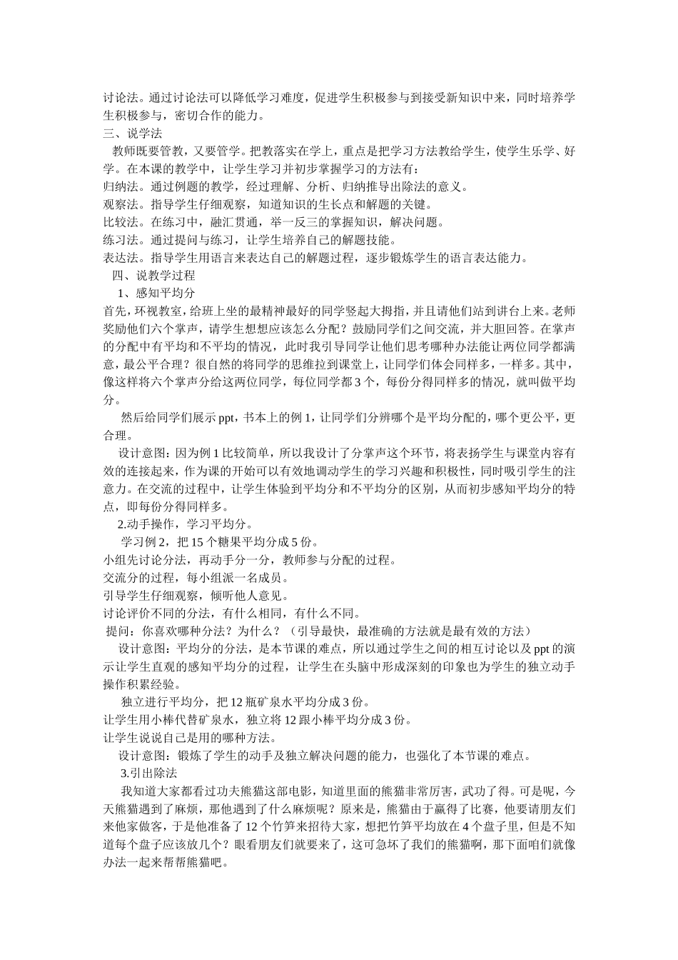 除法初步认识的说课_第2页