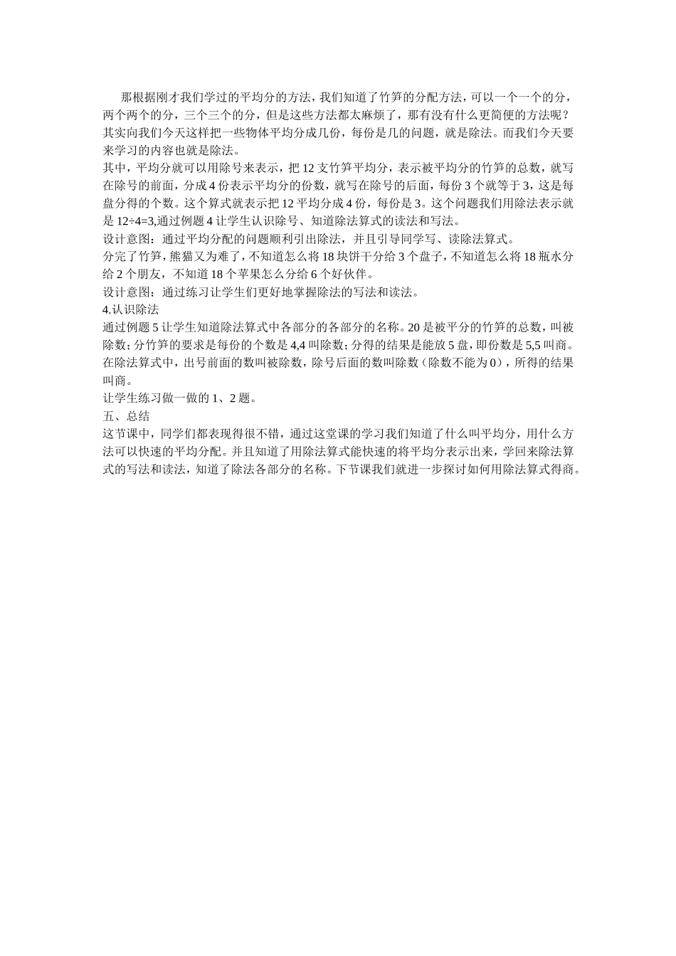 除法初步认识的说课_第3页