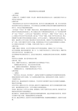 除法初步认识的说课