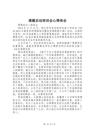 课题启动培训会心得体会_2