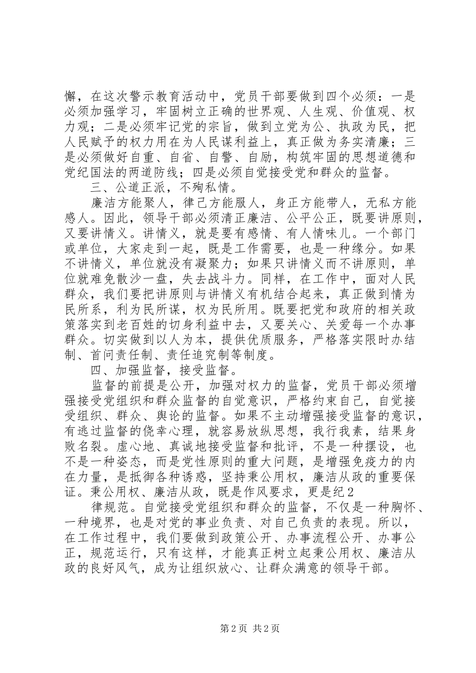 “以案明纪以案促廉”警示教育活动心得体会_第2页