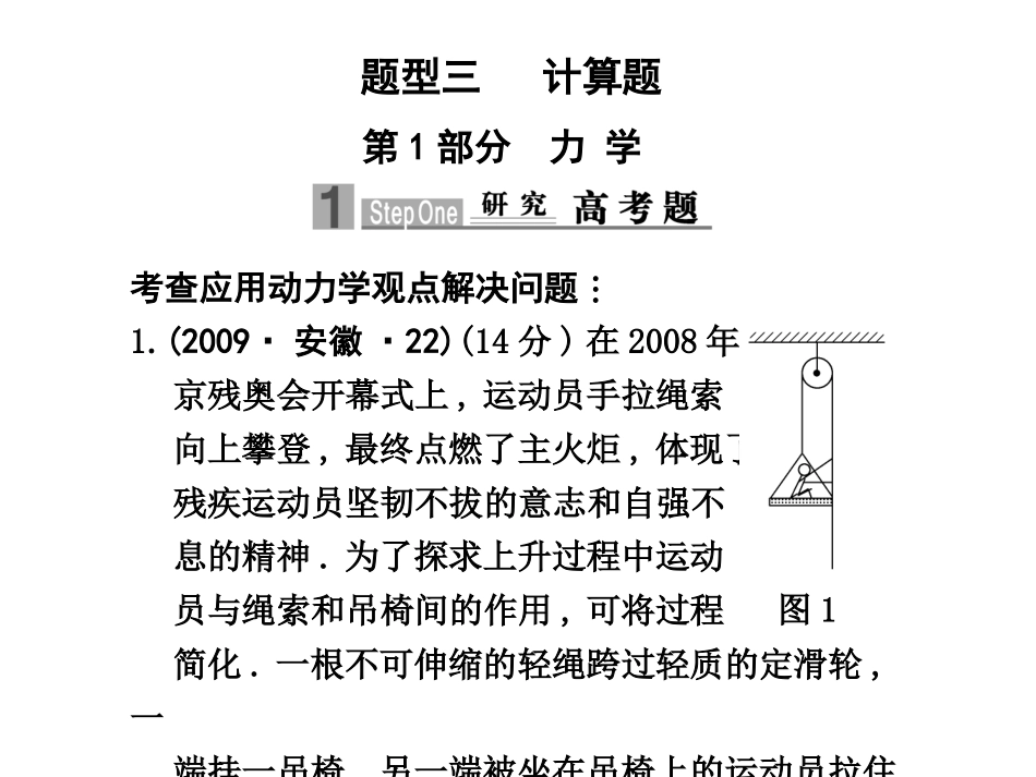 物理二轮专题复习题型应考篇第3部分  题型三  计算题  力学_第1页