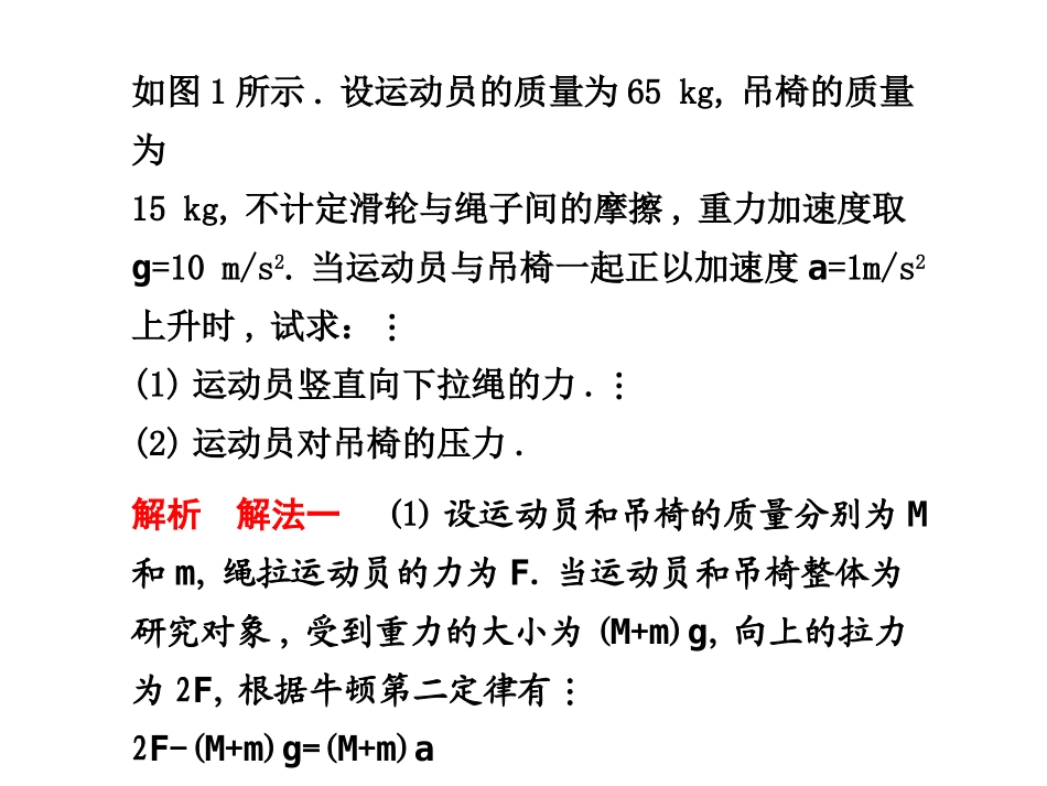 物理二轮专题复习题型应考篇第3部分  题型三  计算题  力学_第2页