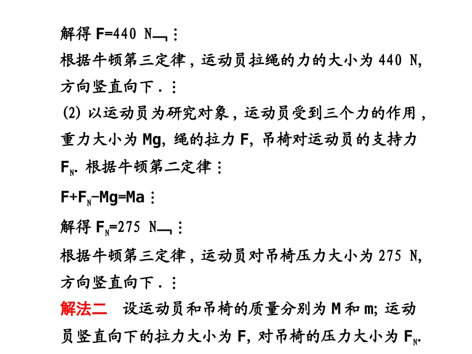 物理二轮专题复习题型应考篇第3部分  题型三  计算题  力学_第3页