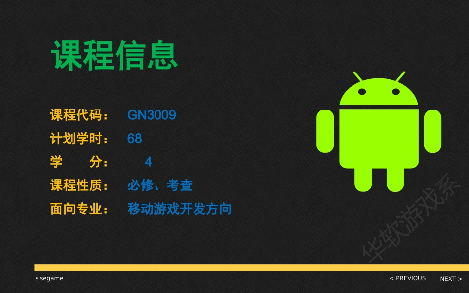 第一课 Android开发入门_第2页