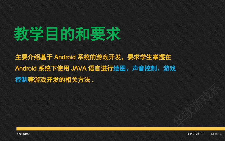 第一课 Android开发入门_第3页