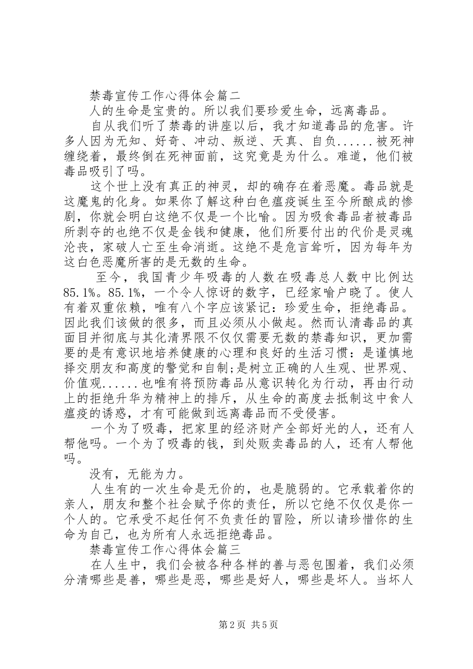 禁毒宣传工作心得体会_第2页