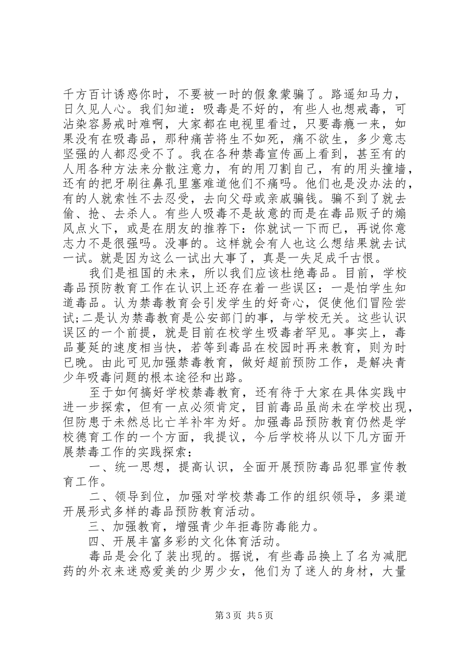 禁毒宣传工作心得体会_第3页