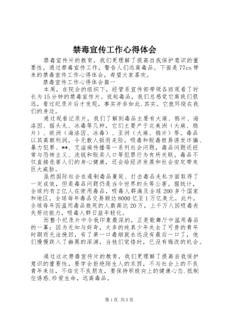 禁毒宣传工作心得体会