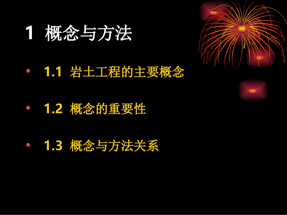 岩土工程勘察设计的若干基本概念-顾宝和_第3页