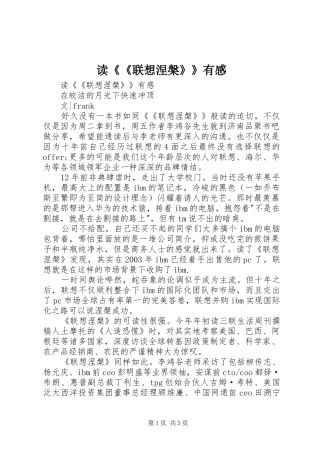 读《《联想涅槃》》有感