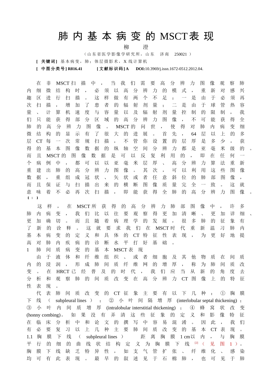 肺间质改变CT基础-2012-12_第1页