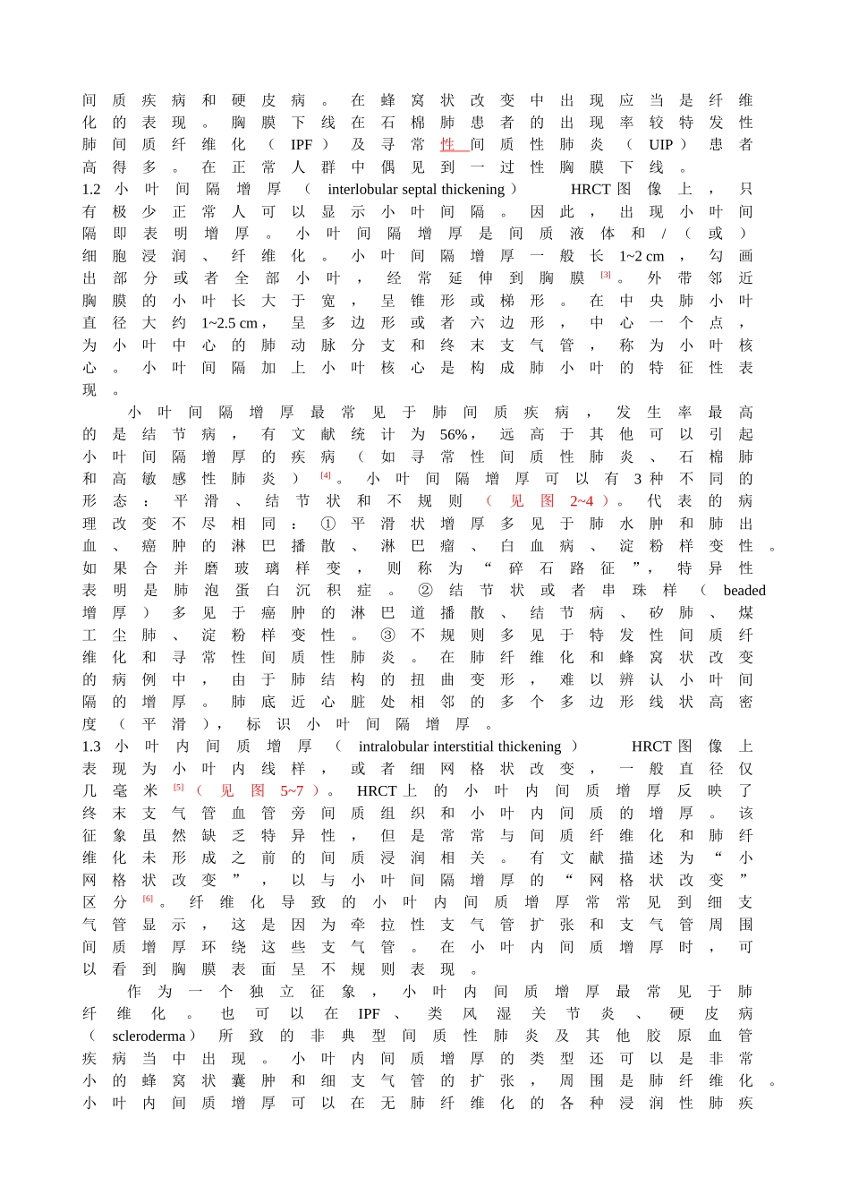 肺间质改变CT基础-2012-12_第2页