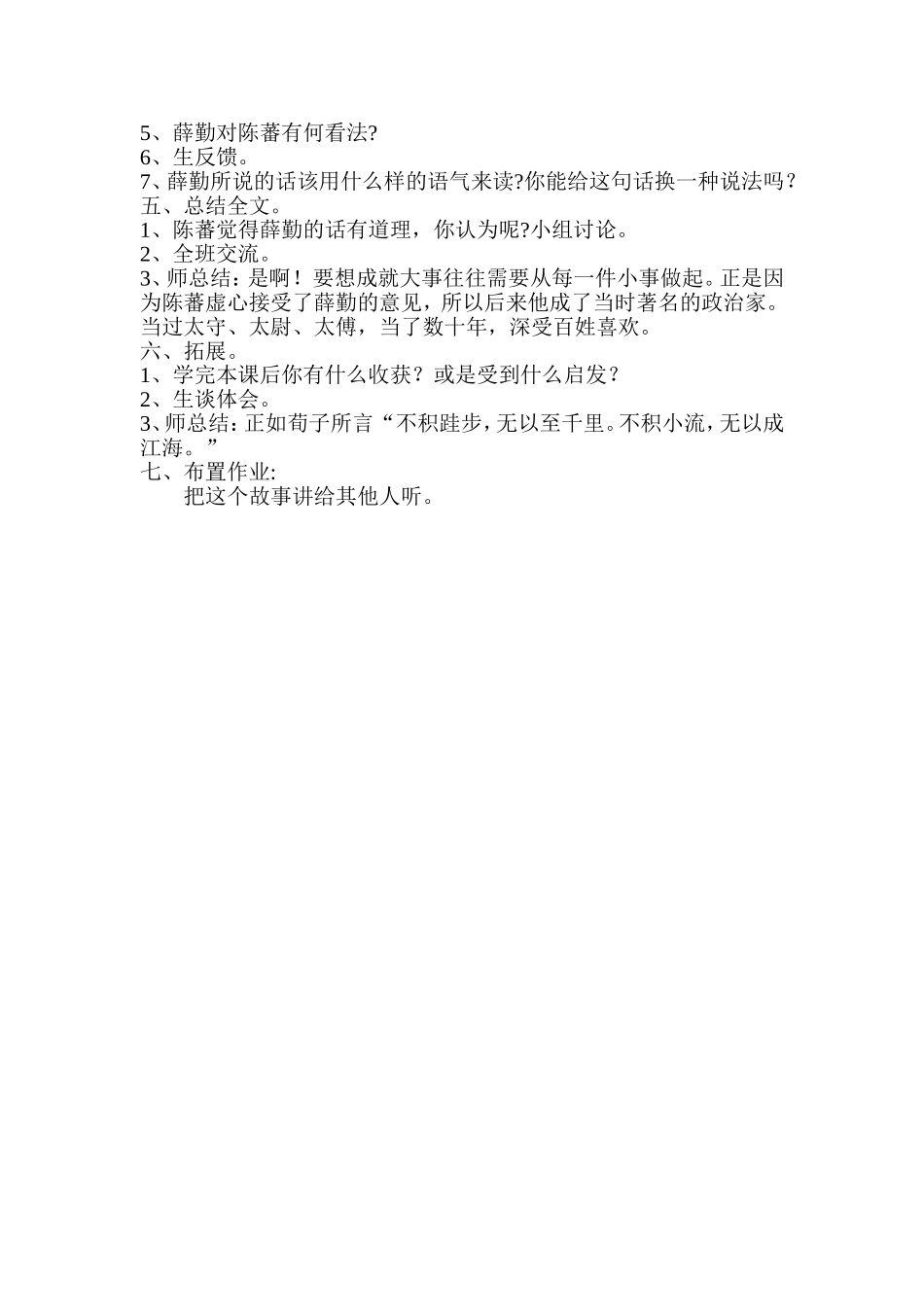 《扫一室与扫天下》教学设计_第2页