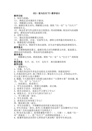 《扫一室与扫天下》教学设计