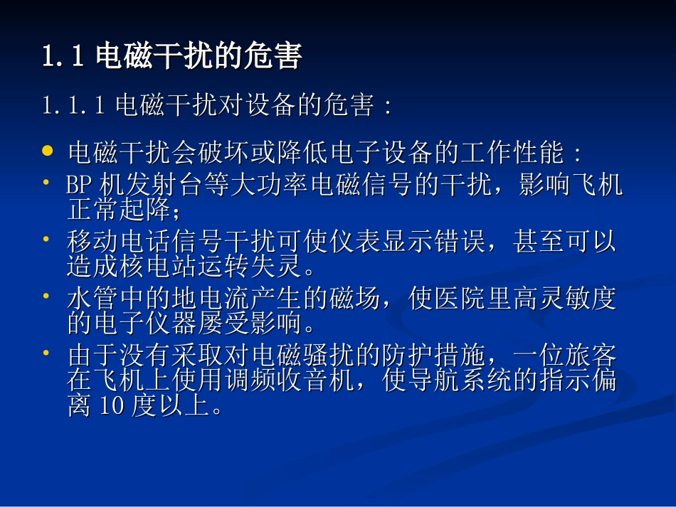 《电磁兼容原理及应用教程》课件第一章_第3页