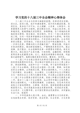 学习党的十八届三中全会精神心得体会