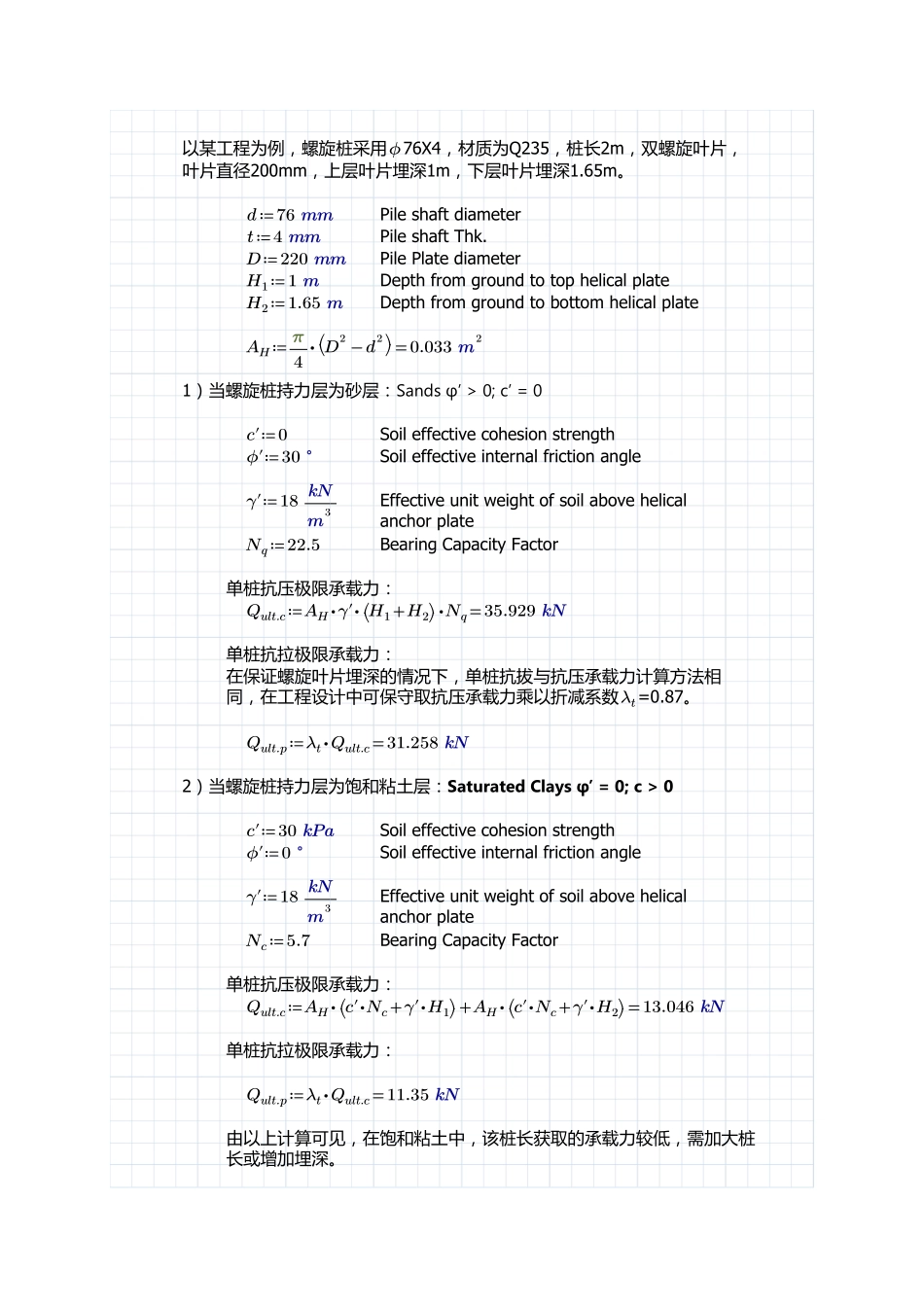 光伏工程螺旋桩应用介绍_第3页
