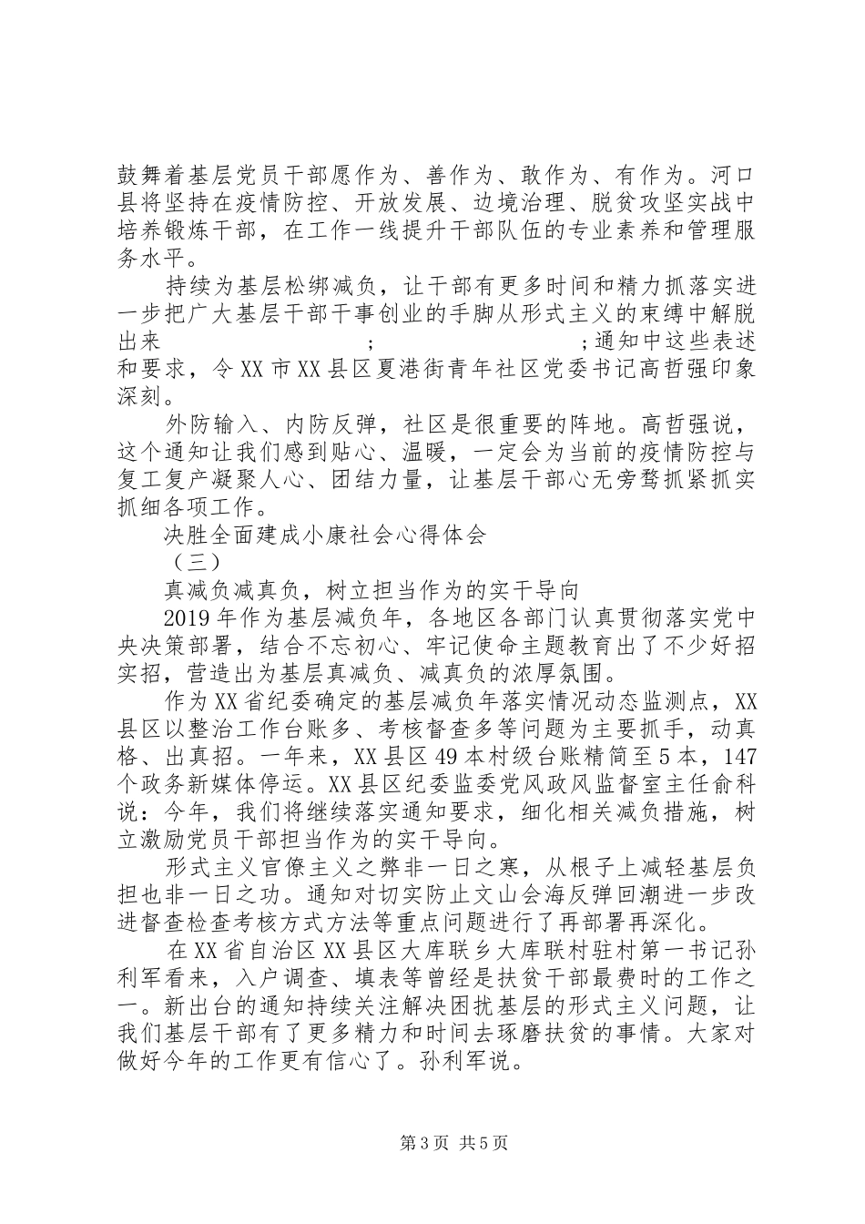 20XX年决胜全面建成小康社会心得体会精选5篇_第3页