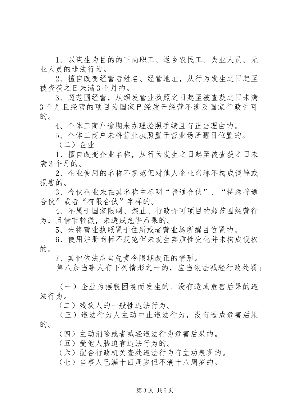 [20XX年两会心得体会]工商行政管理机关_1 (4)_第3页