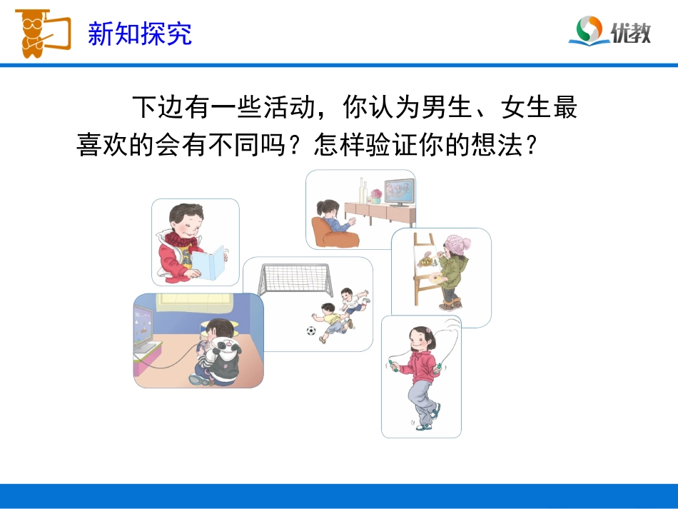 《复式统计表》教学课件_第3页