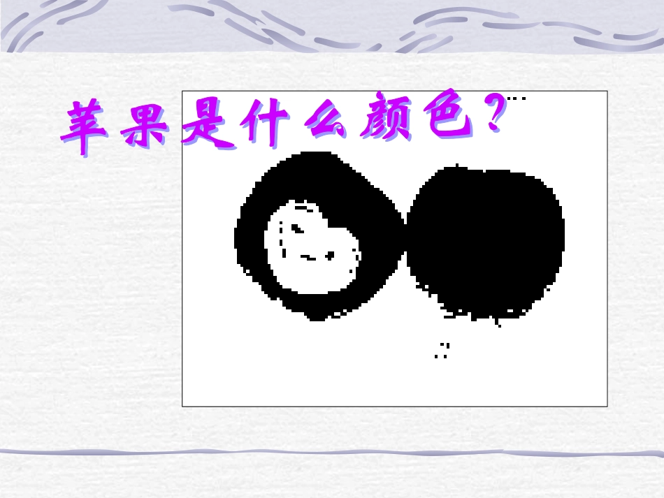 温志娟：小班语言《水果歌》_第2页