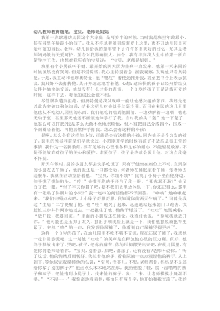 幼儿教师教育随笔