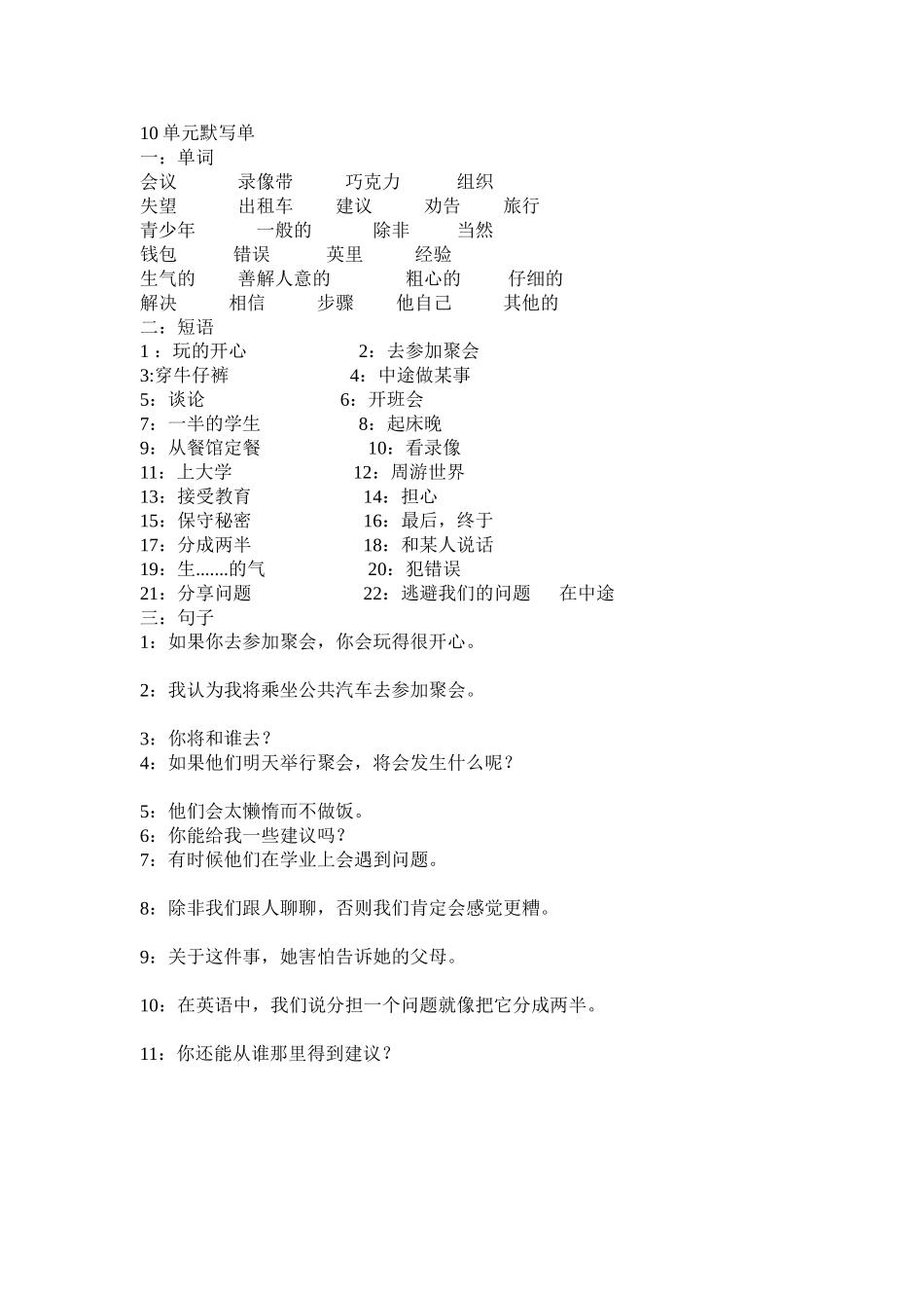 八年级上10单元默写单_第1页